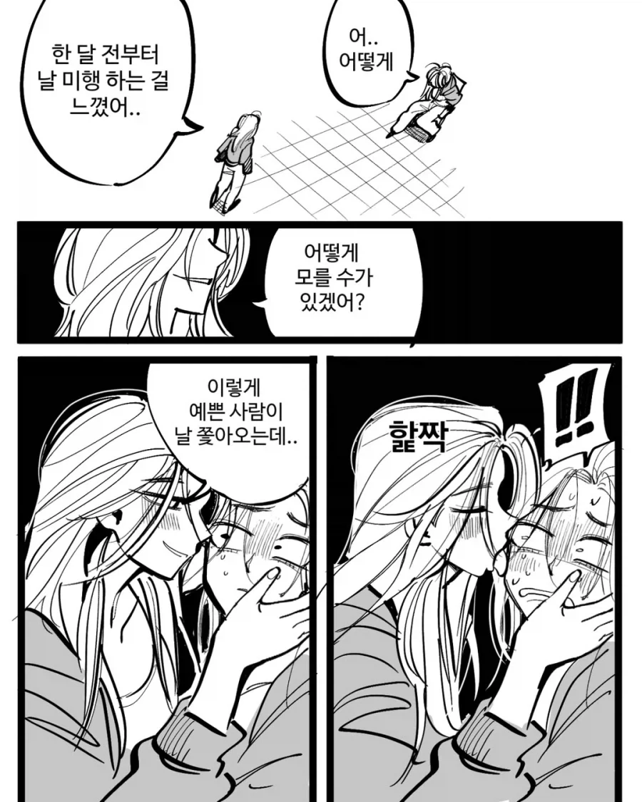 크레이지 싸이코 레즈 도플갱어 만와.manhwa_8.webp