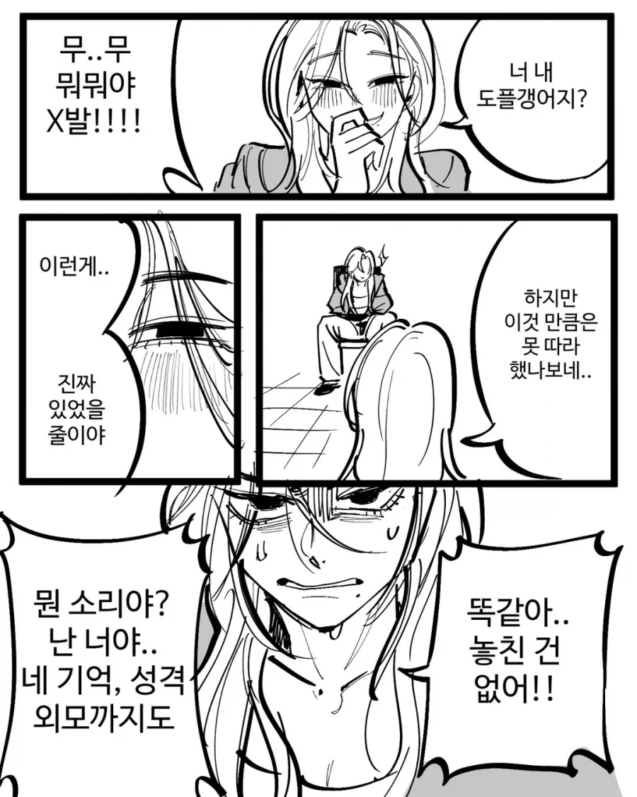 크레이지 싸이코 레즈 도플갱어 만와.manhwa_9.webp