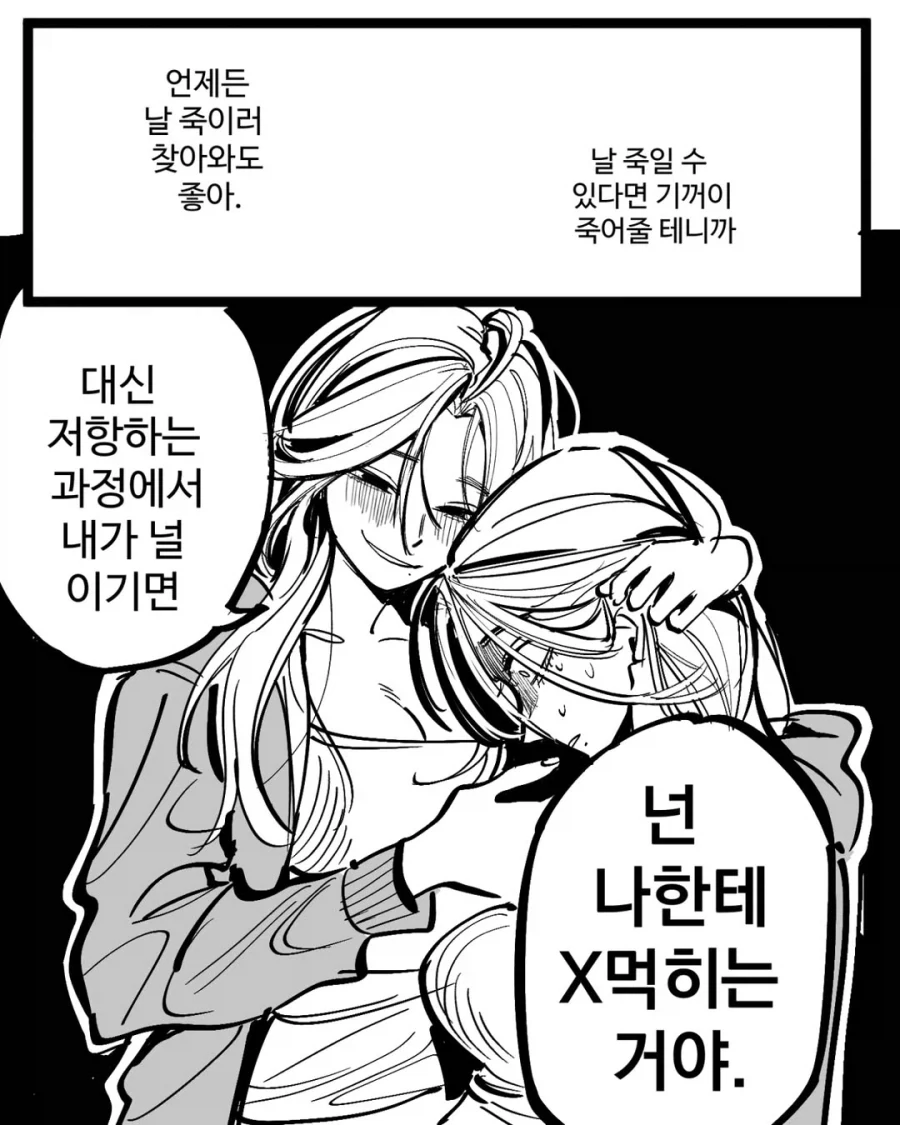 크레이지 싸이코 레즈 도플갱어 만와.manhwa_12.webp