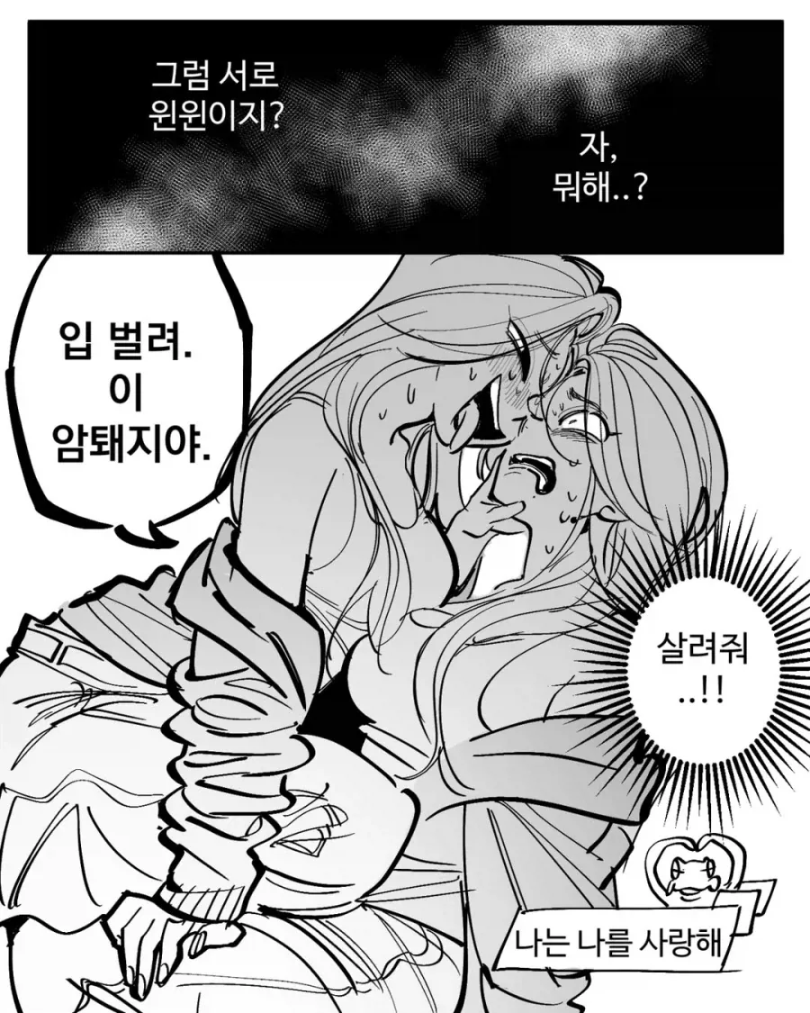 크레이지 싸이코 레즈 도플갱어 만와.manhwa_13.webp