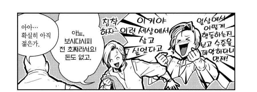 모험가가 되고 싶어서 도망친 왕자님.manhwa_3.webp
