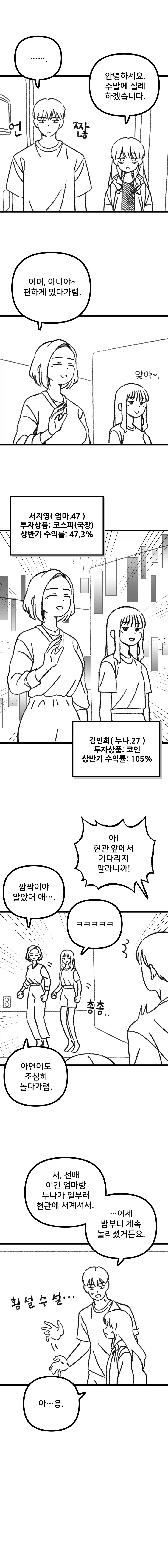 과학부 선배가 후배 집 놀러 가는.manhwa_4.webp