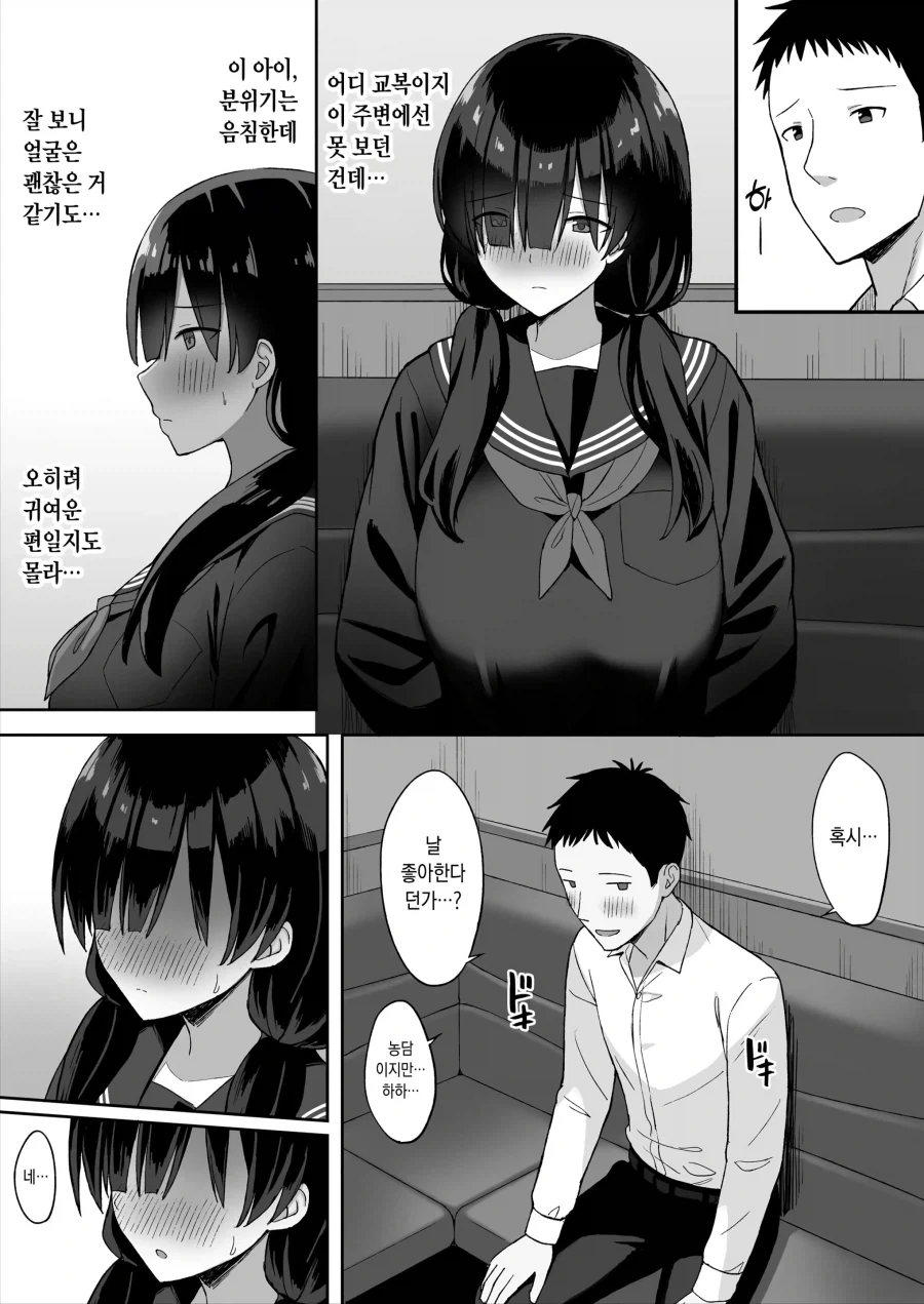 평범 거유 스토커녀에게 고백 받은 이야기.manhwa_9.webp