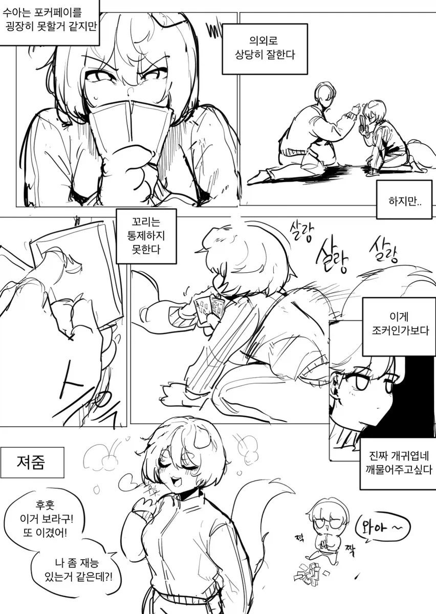 강아지 수인 여자친구.manhwa_9.webp