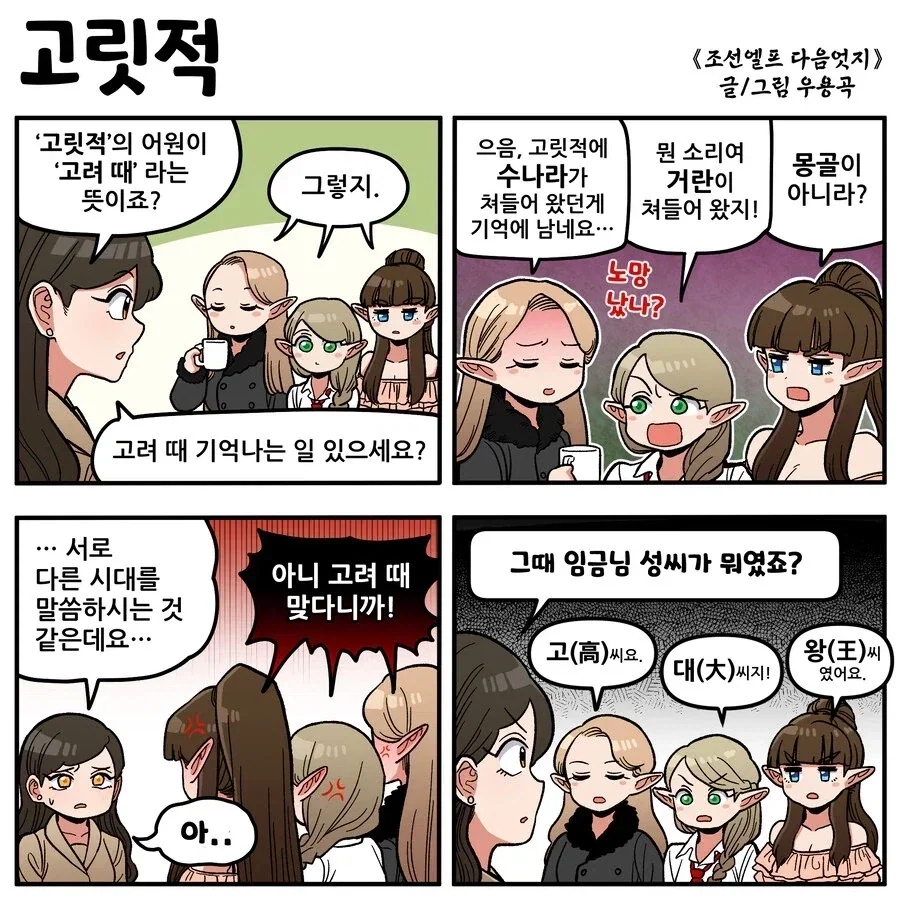 조선엘프) 장이족들은 도움이 안 된다.manhwa_1.webp