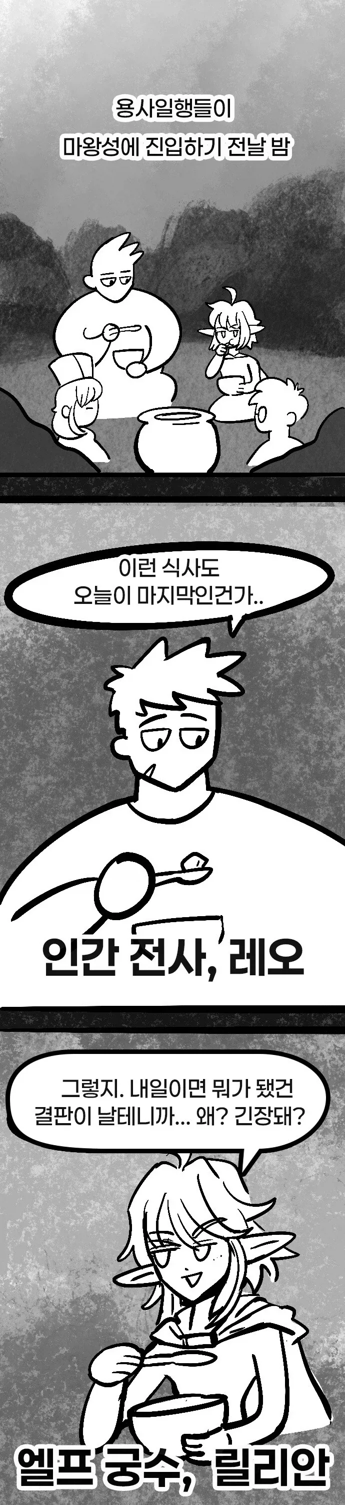 자꾸 말대답하는 용사님.manhwa_1.webp