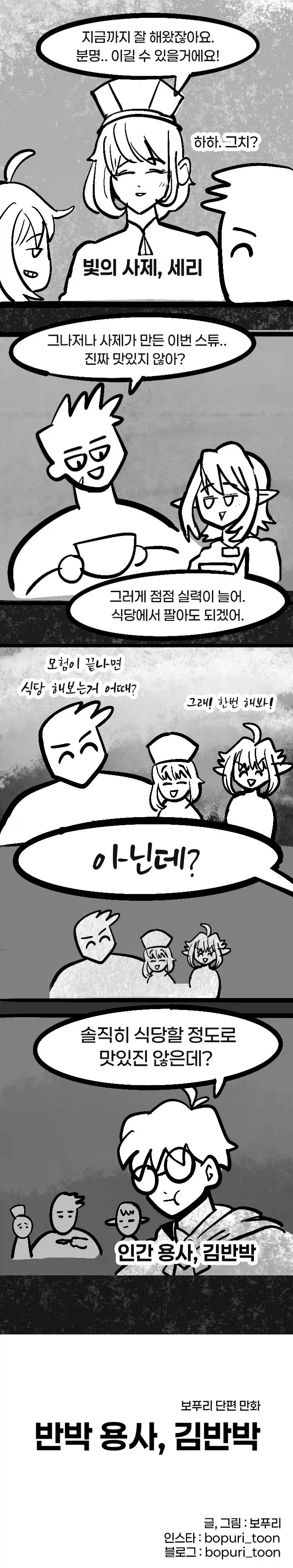 자꾸 말대답하는 용사님.manhwa_2.webp