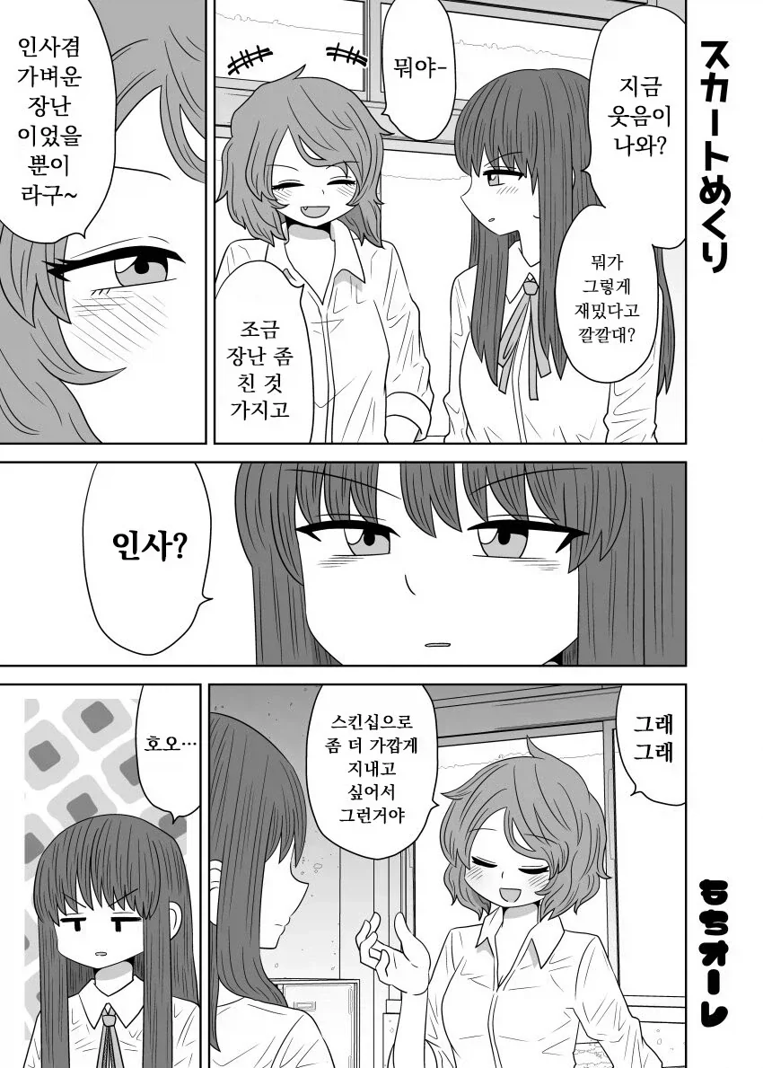 여자끼리 아이스께끼 하는.manhwa_3.webp