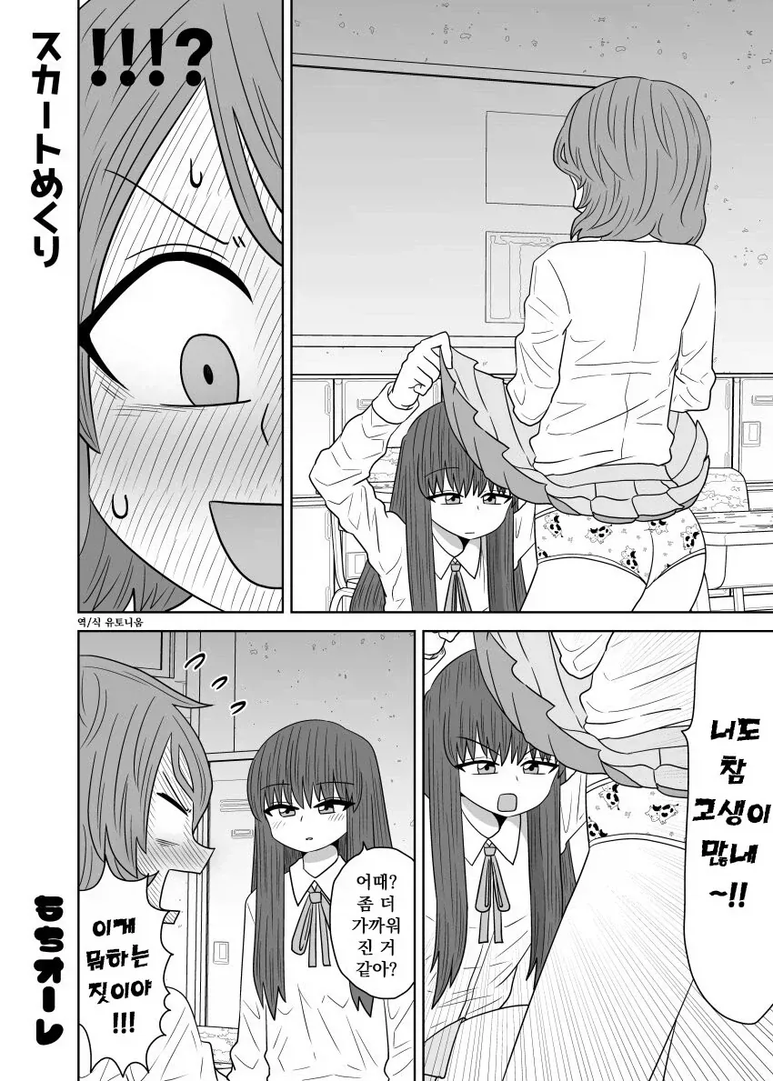 여자끼리 아이스께끼 하는.manhwa_4.webp