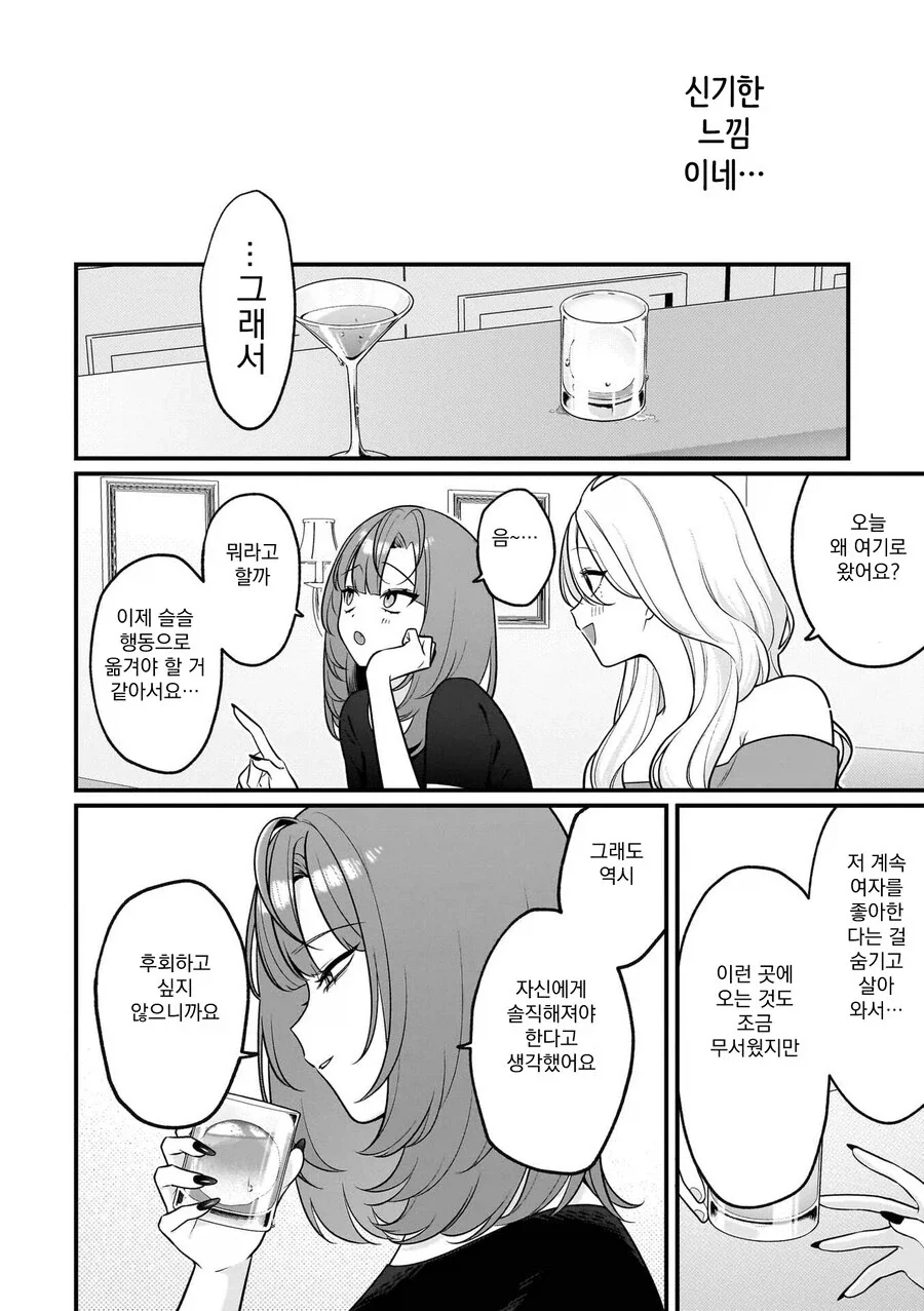 반전에 반전을 거듭하는 레즈레즈 만와.manga_4.webp