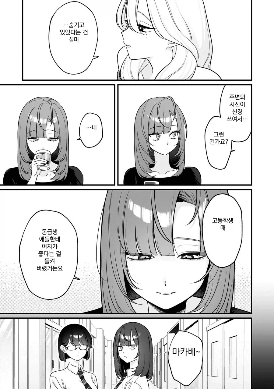 반전에 반전을 거듭하는 레즈레즈 만와.manga_5.webp