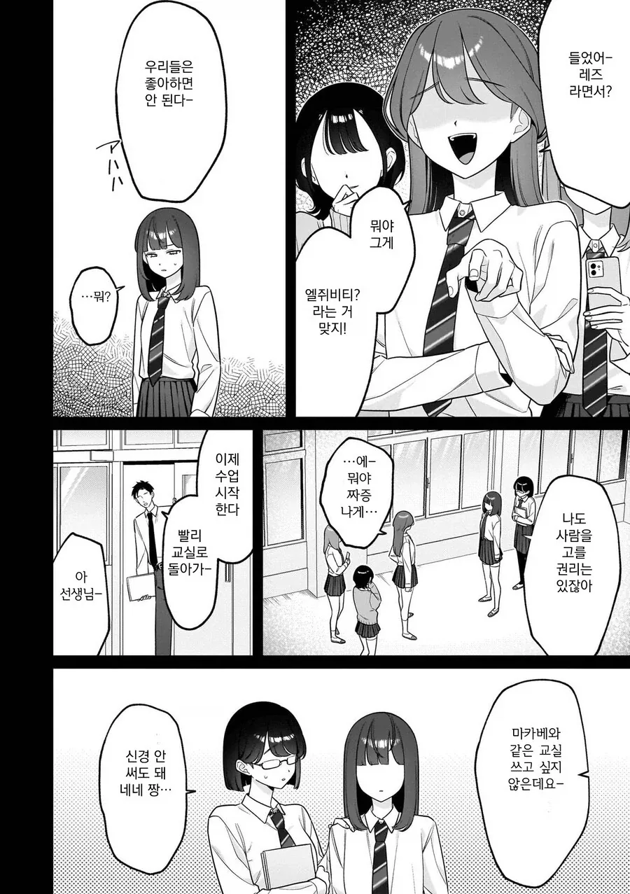 반전에 반전을 거듭하는 레즈레즈 만와.manga_6.webp