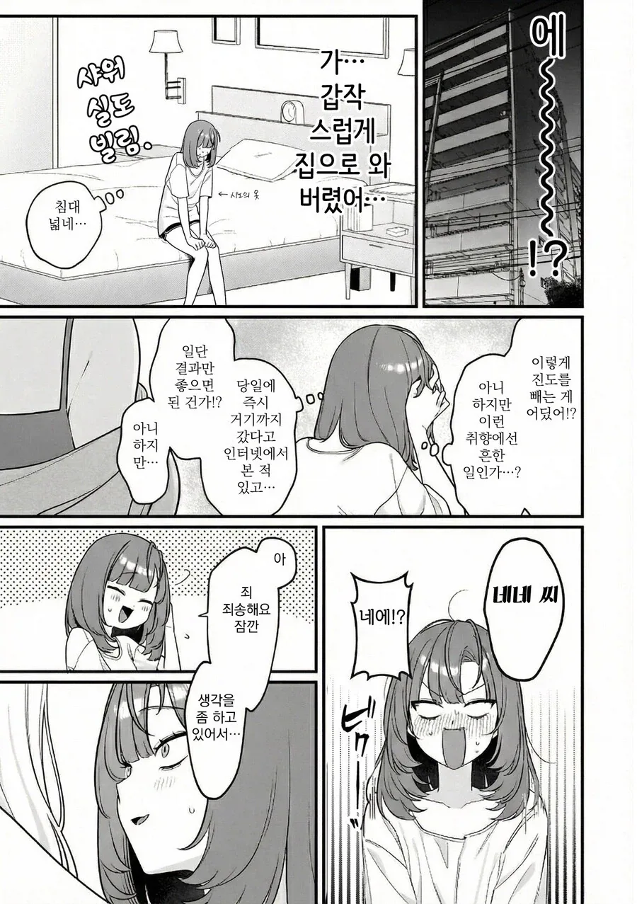 반전에 반전을 거듭하는 레즈레즈 만와.manga_10.webp