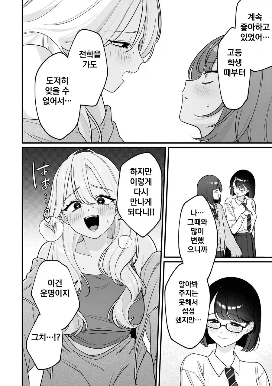 반전에 반전을 거듭하는 레즈레즈 만와.manga_13.webp