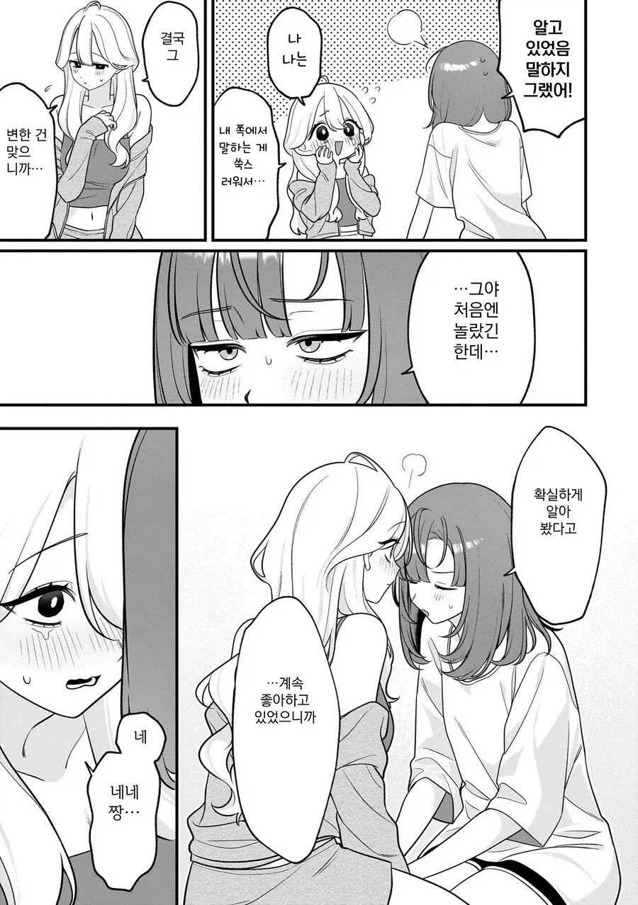 반전에 반전을 거듭하는 레즈레즈 만와.manga_16.webp