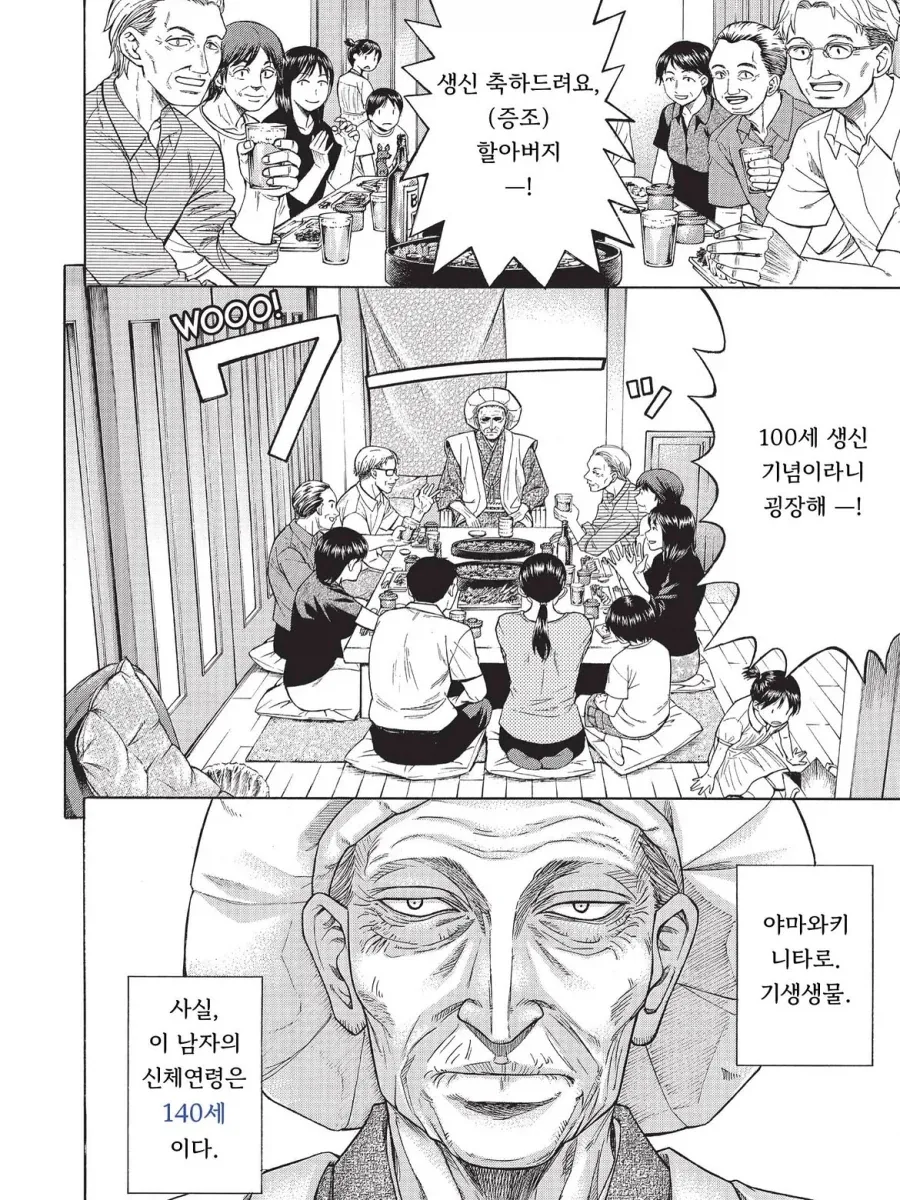 기생수가 가족을 이루는 만화.manga_2.webp