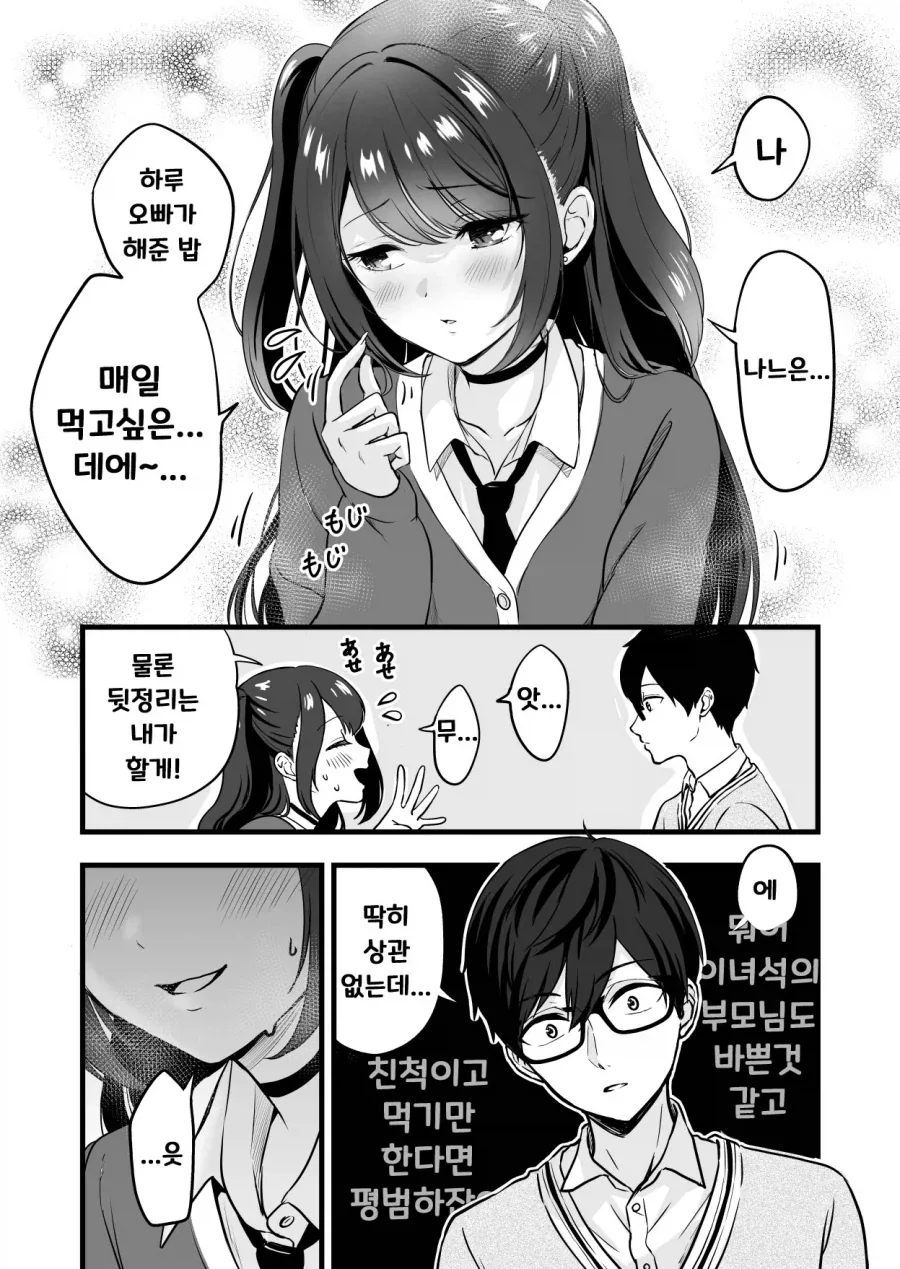 오빠의 부인이 되고싶은 사촌동생.manhwa_3.webp