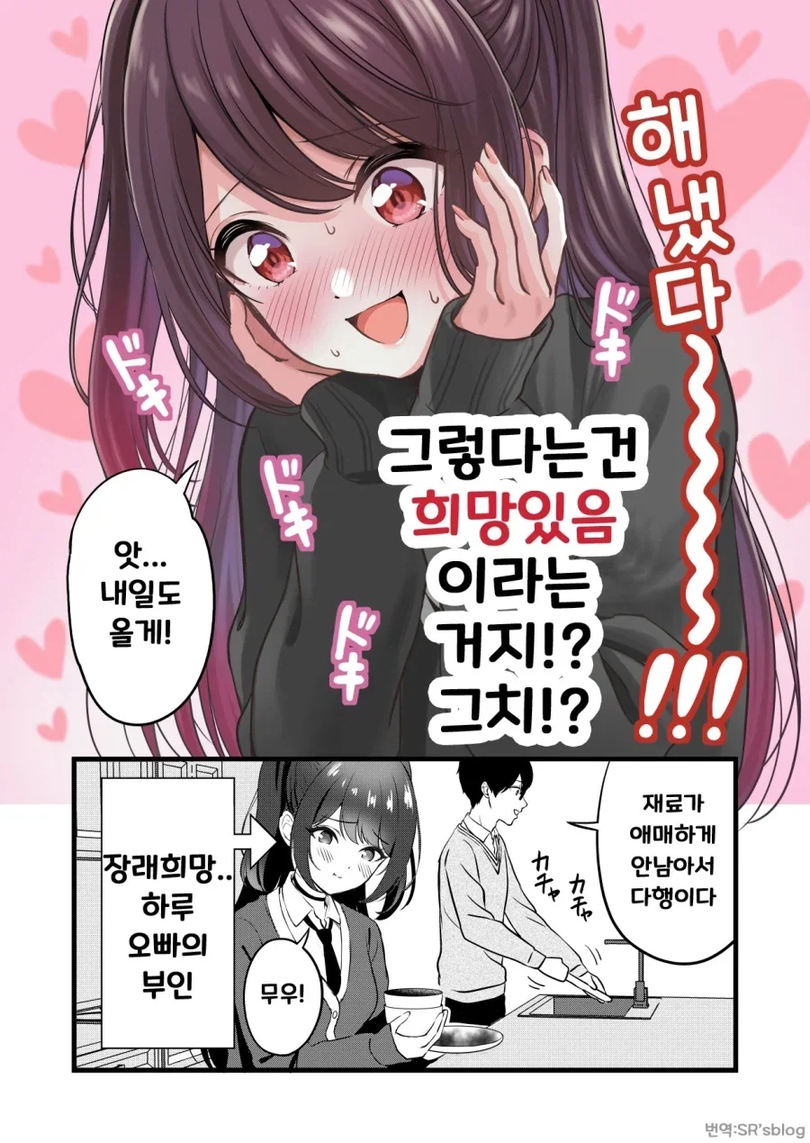 오빠의 부인이 되고싶은 사촌동생.manhwa_4.webp