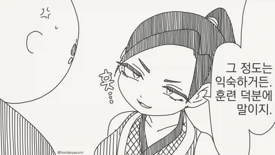 물이 없는 곳에서 이 정도의 수둔을?.manhwa_2.webp