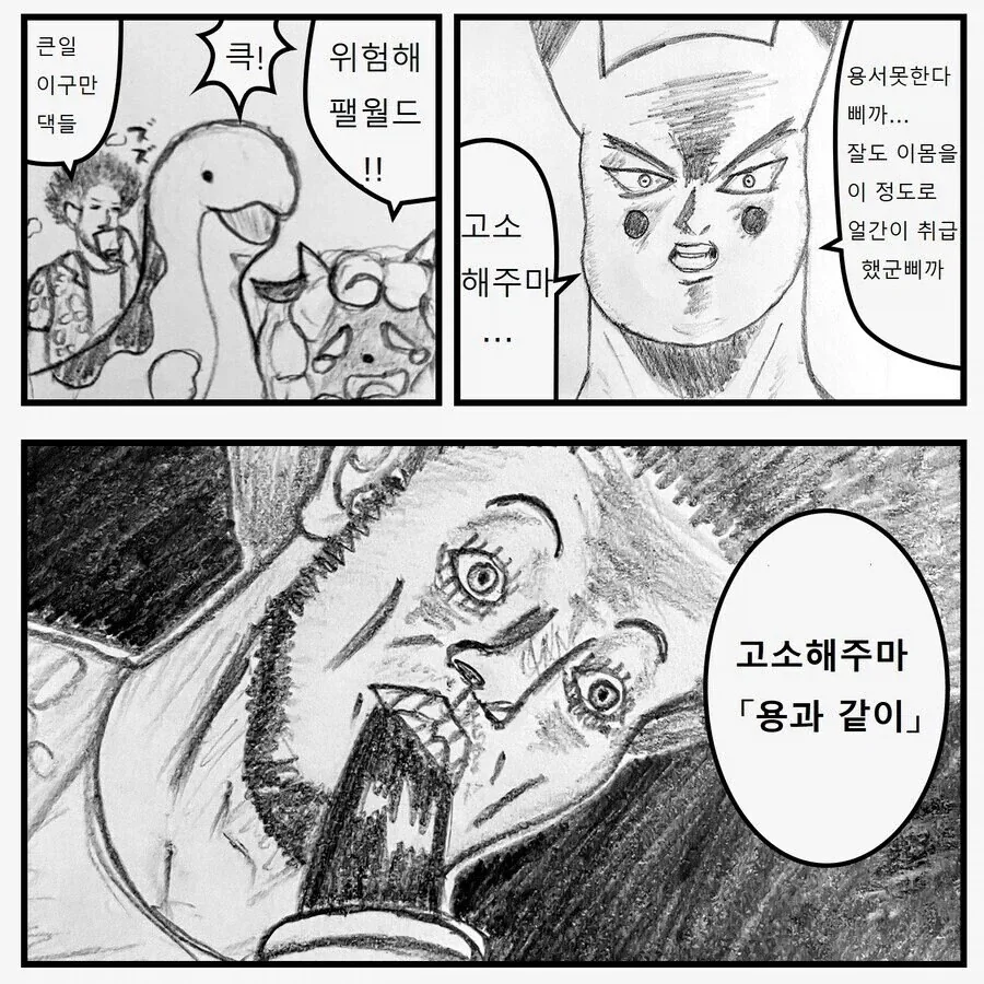 용서못한다 삐까 감히 포켓몬을 따라하다니..!.manwha_1.webp
