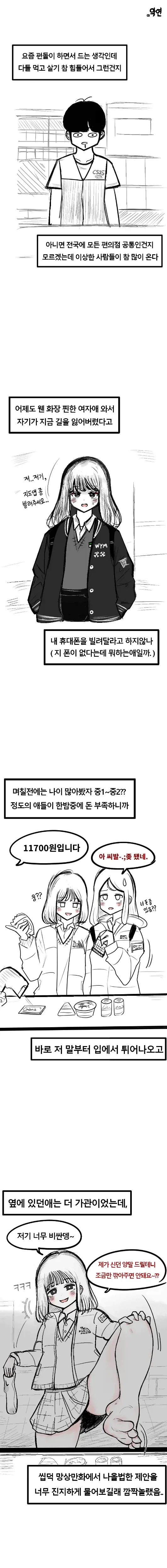 여중생한테 양말 받을뻔한 썰.manwha_1.webp
