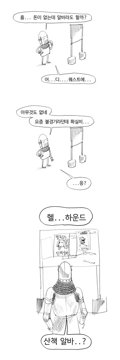 헬 하운드 산책시키는 .manwha_1.webp