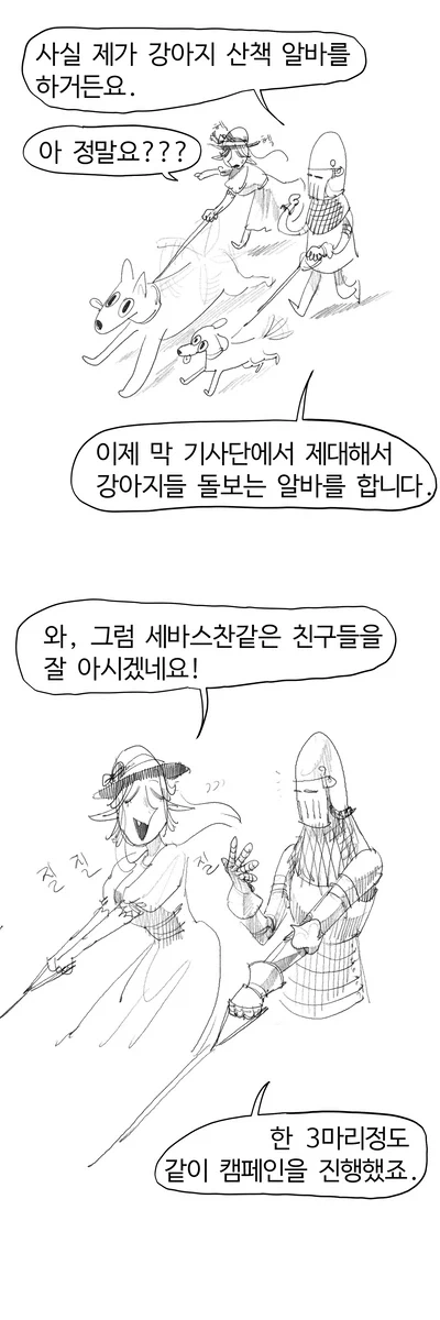 헬 하운드 산책시키는 .manwha_10.webp