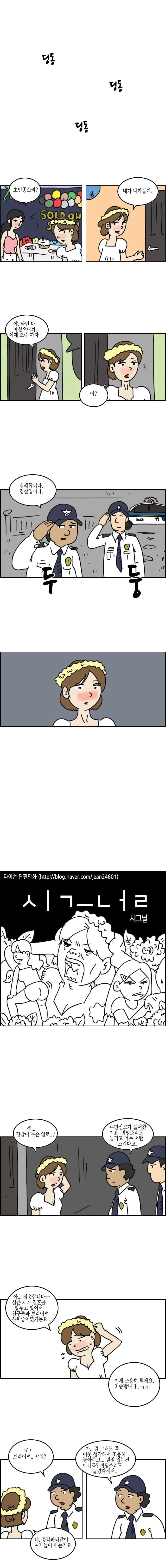 경찰한테 시그널 보내는 만화_1.webp