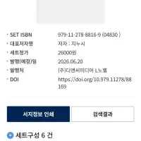 슈퍼 뒤에서 담배 피우는 두 사람 8권 특별판 정발예정