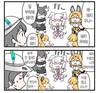 케모노프렌즈)돼지.manga