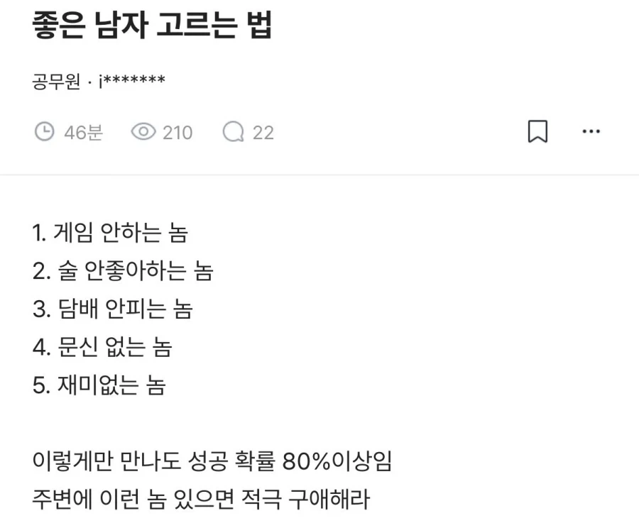 좋은 남자 고르는 법_1.webp