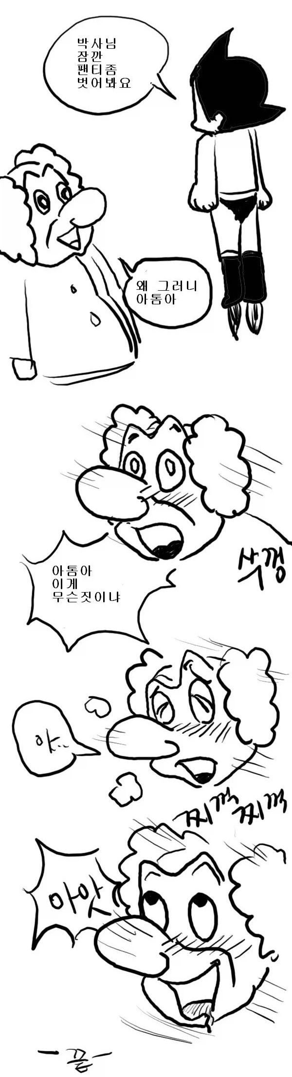 어느 날 새로운 것에 눈 뜬 아톰_1.webp