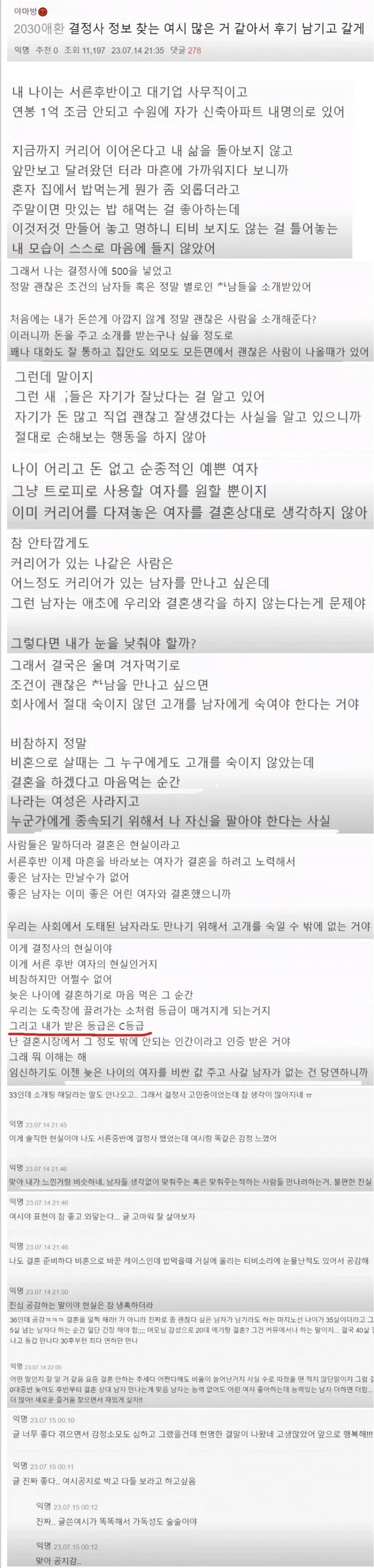 결정사에 찾아간 40살 노처녀_1.webp