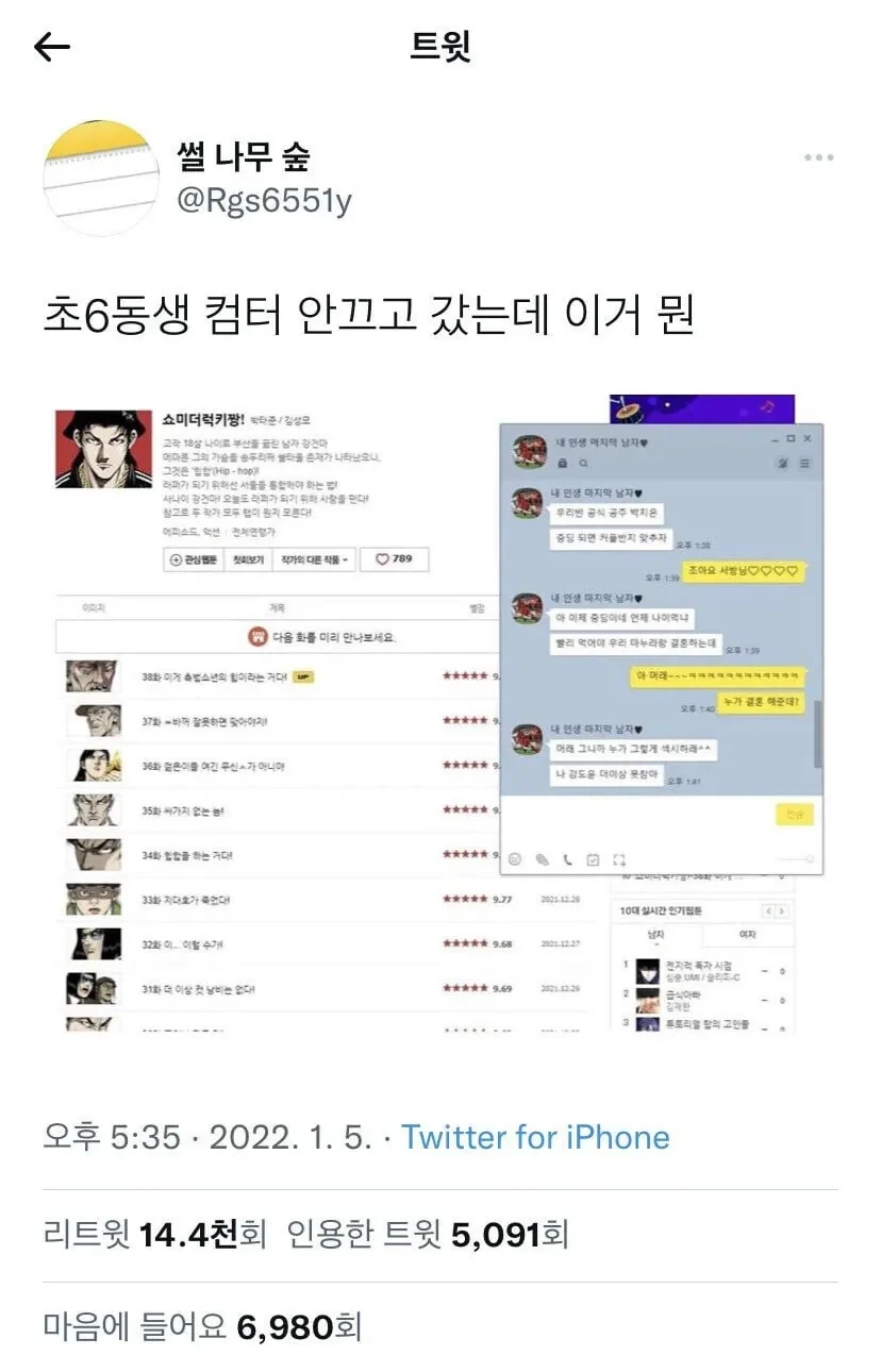 컴퓨터 안끄고 가버린 초딩 여동생…JPG_1.webp