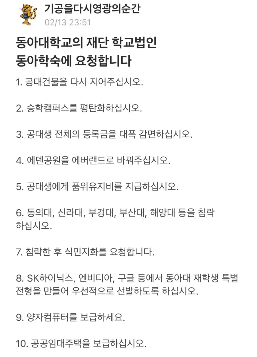 대동아공영권을 요청하는 글.jpg_1.webp
