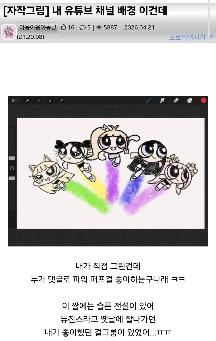 와!! 파워퍼프걸 좋아하시는구나!!!_1.webp