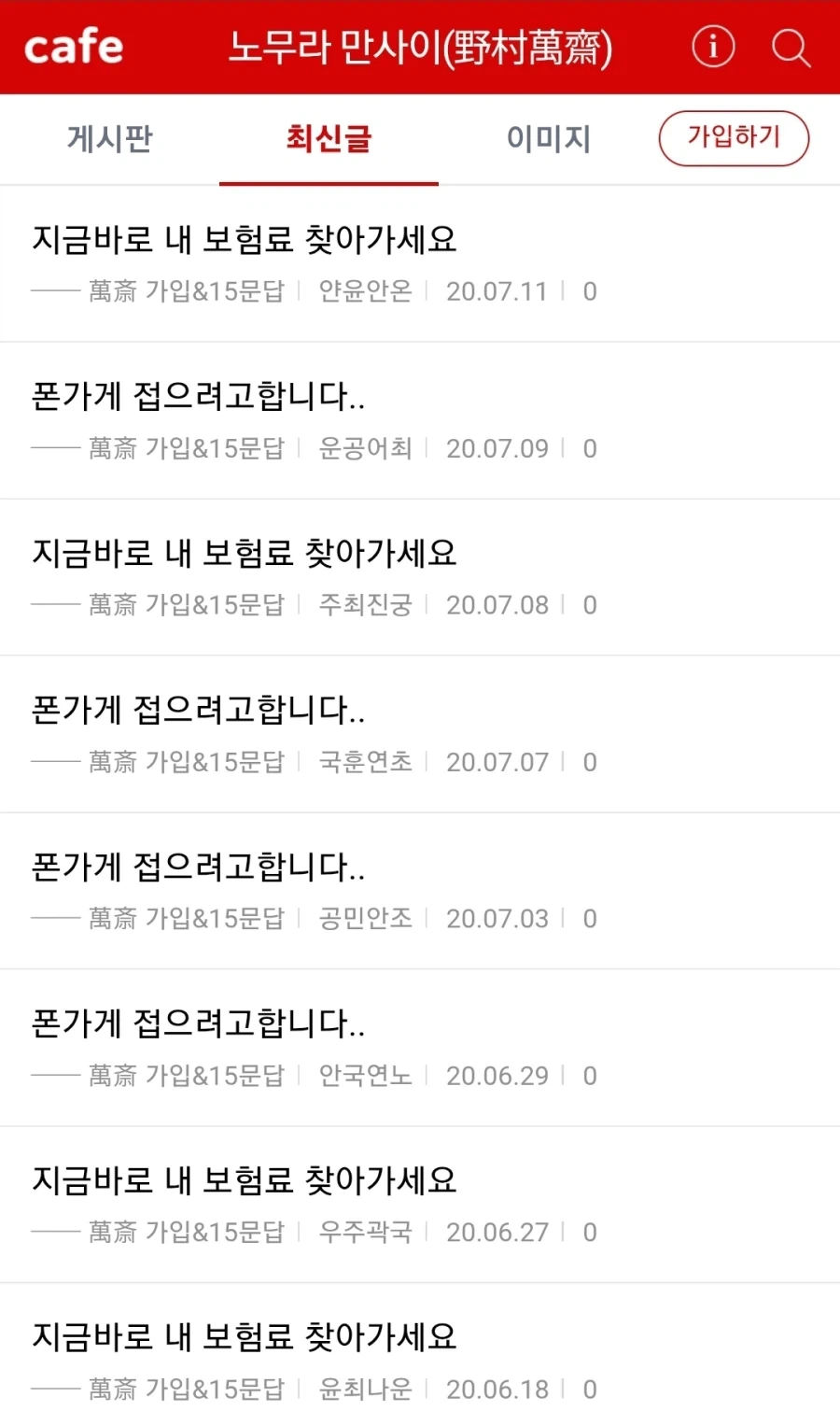 죽어버린 팬카페의 모습_1.webp