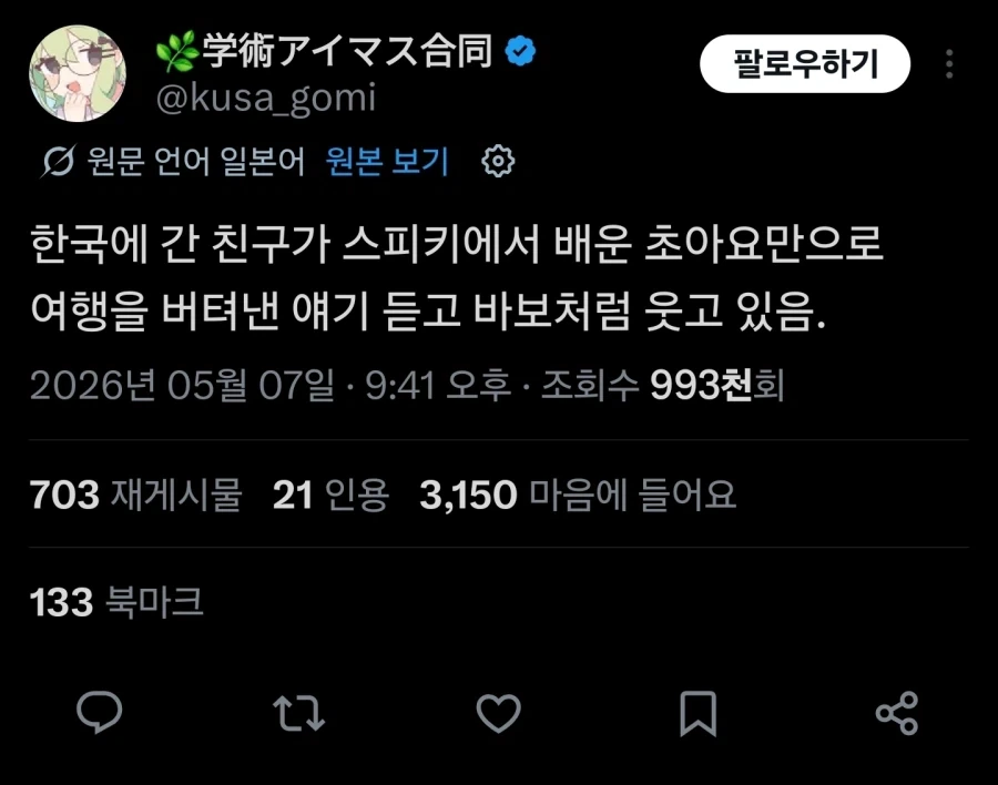 트릭컬에서 배운 쪼아요 하나만으로 한국여행.._1.webp