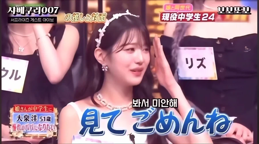 일본예능서 땅만보고 있으라고 압박받은 장원영_2.webp