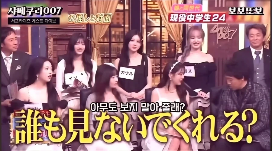 일본예능서 땅만보고 있으라고 압박받은 장원영_3.webp