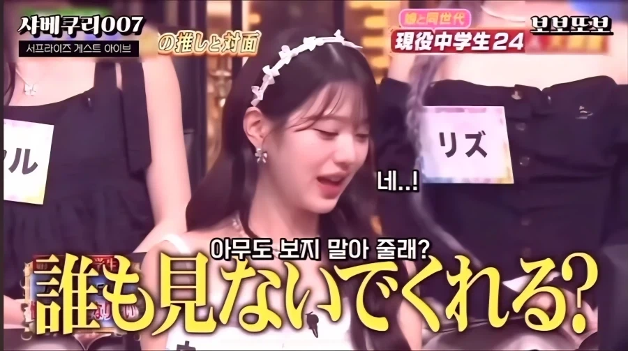 일본예능서 땅만보고 있으라고 압박받은 장원영_4.webp