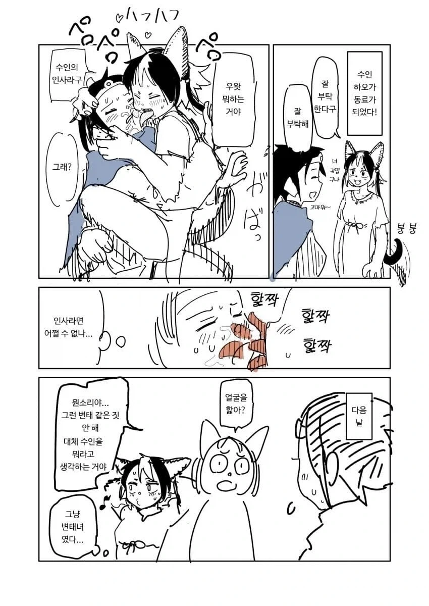 수인들의 인사법_1.webp