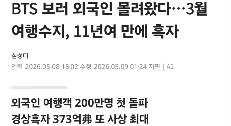 BTS 덕분에 11년만에 갱신 된 기록_1.webp