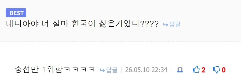 명조) 중섭에서는 이틀 연속 1위한 데니아의 진실.jpg_3.webp