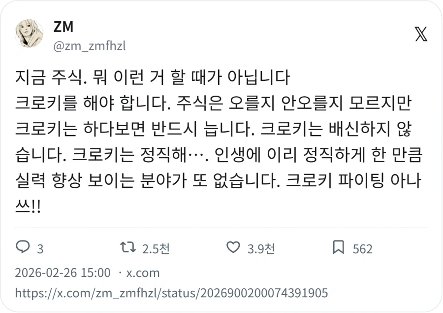 그림쟁이는 주식 말고 크로키를 해야한다_1.webp