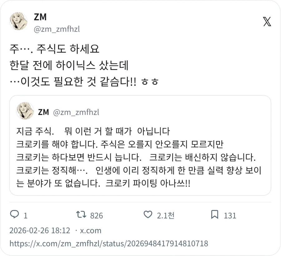 그림쟁이는 주식 말고 크로키를 해야한다_2.webp