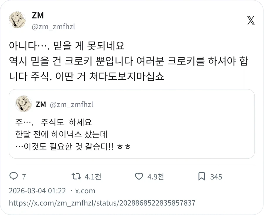 그림쟁이는 주식 말고 크로키를 해야한다_3.webp