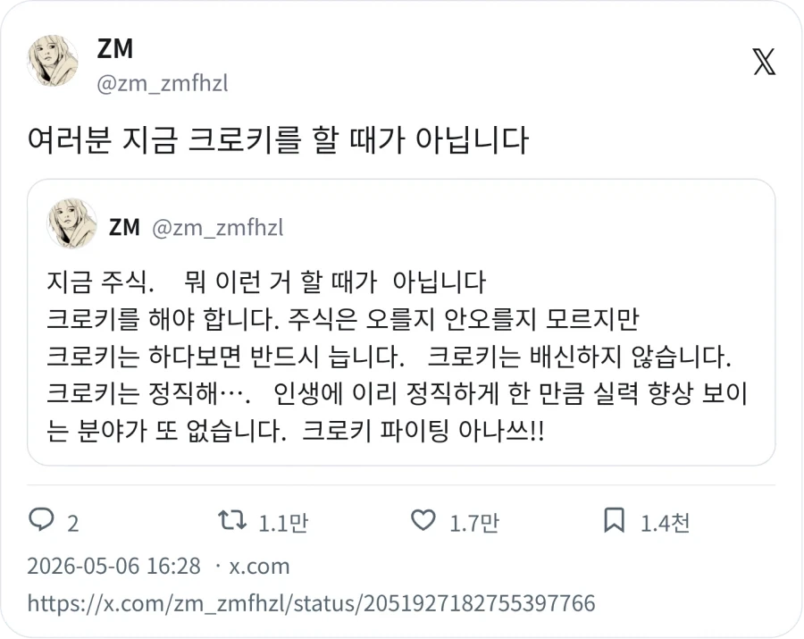 그림쟁이는 주식 말고 크로키를 해야한다_4.webp