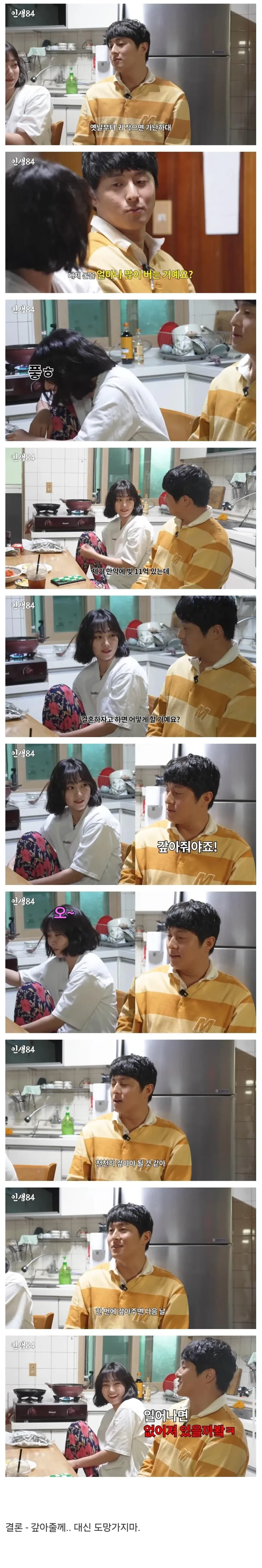 강미나 : 오빠랑 결혼하면 빚 갚아줄 꺼야?_1.webp