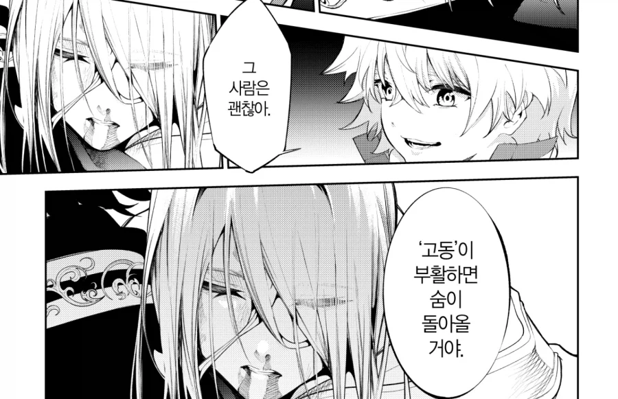 ??? : 심장고동이 부활하면 살아나_2.webp